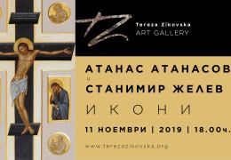 Изложба "Икони" на Атанас Атанасов и Станимир Желев