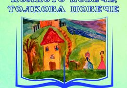 ДЕТСКИ ПРАЗНИК НА КНИГАТА И ИЗОБРАЗИТЕЛНОТО ИЗКУСТВО