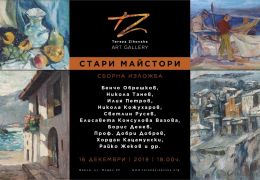 Стари майстори - сборна изложба живопис