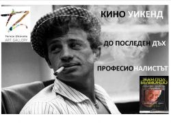 На кино в галерията на Тереза